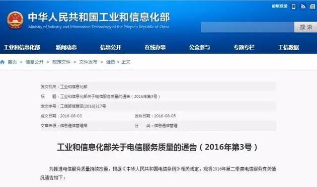 图为工信部官网截图