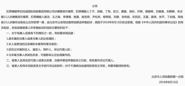 北京市人民检察院官网公告