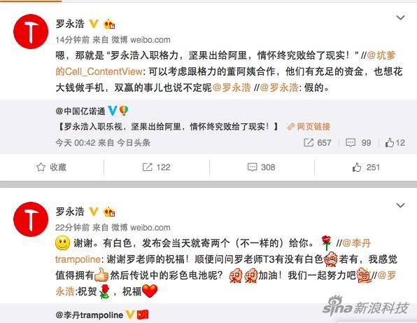 罗永浩否定性回应了传闻,但语焉不详