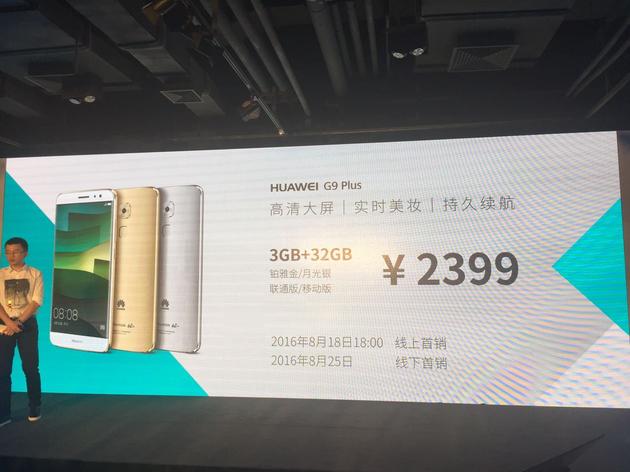 5.5英寸大屏+骁龙625芯片 华为G9 Plus如何表
