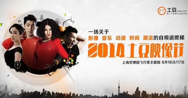 叫兽土豆:那个捧红“叫兽易小星”的土豆映像节停办了
