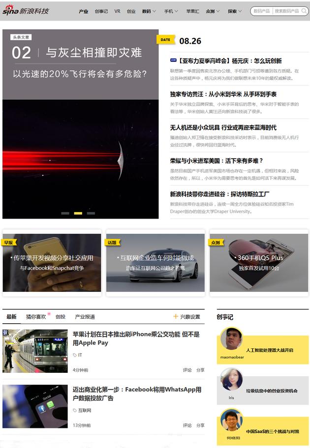 新版科技首页截图