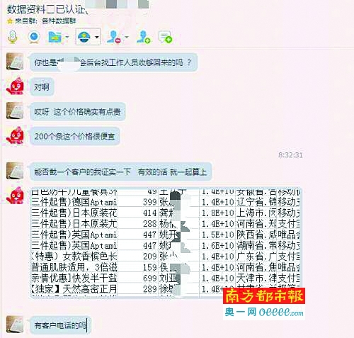 网购信息泄露受害者购买了该网站网购信息，经核实，真实无误。