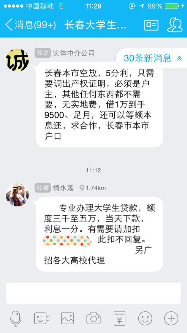 校园贷款的困顿与迷失：钱来的太容易