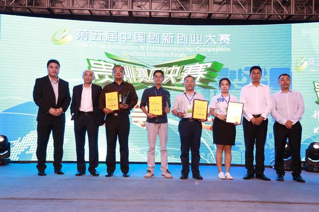 第五届中国创新创业大赛贵州赛区决赛收官:9支