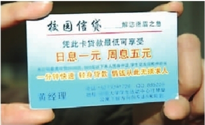 裸条、追债、自杀！谁让大学生变成待宰羔羊？