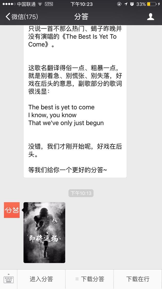 分答停摆20日后即将返场 疑已通过监管