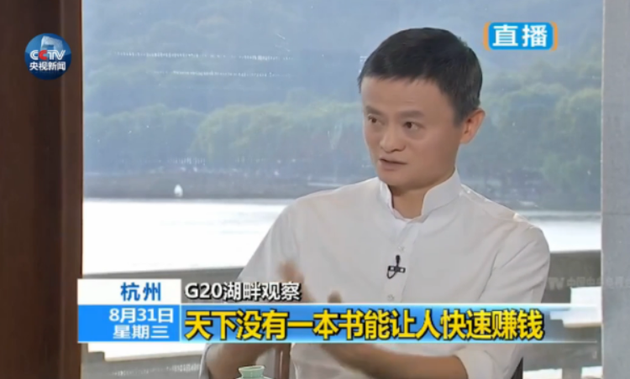 马云：没有书可以快速赚钱
