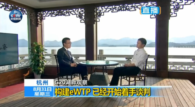 马云：构建EWTP促进中小企业发展