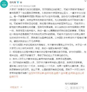 炒作还是违法?“剪电线”的宅代洗CEO说想要被关注 8月31日凌晨,宅代洗CEO郭超宇通过微博致歉。微博截图