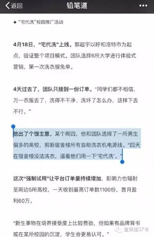 炒作还是违法?“剪电线”的宅代洗CEO说想要被关注 宅代洗创始人和CEO郭超宇自曝靠剪大学宿舍的洗衣机电线获得洗衣订单。“铅笔道”微信公号截图