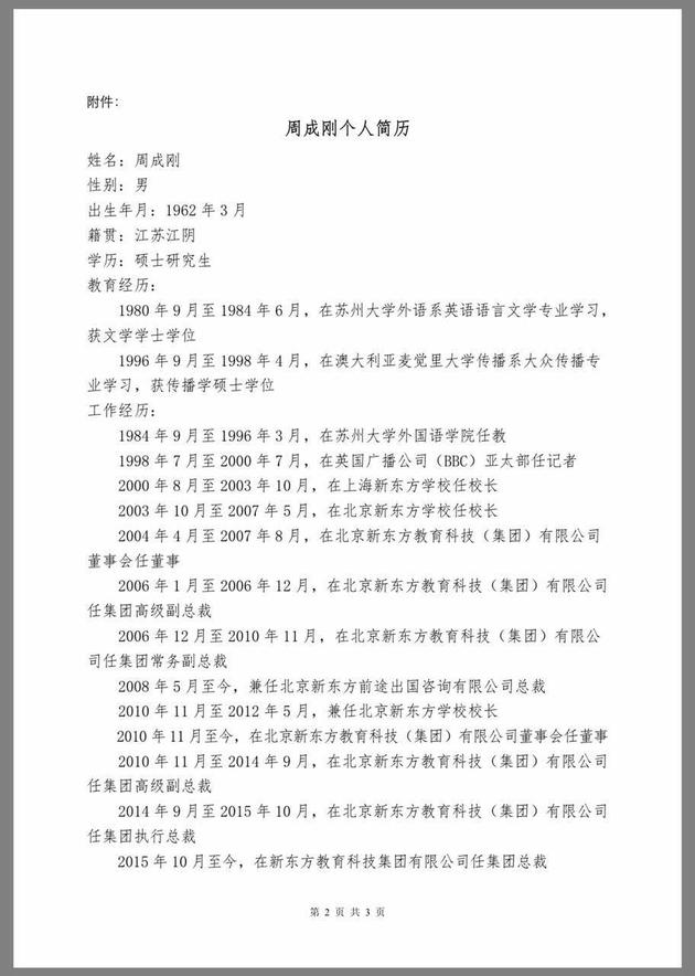新东方总裁:新东方换帅周成刚接替俞敏洪任新东方CEO 周成刚个人简历