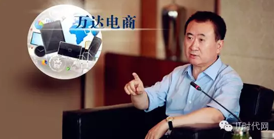 会挣钱就一定会花钱吗?王健林砸了50亿的万达电商揭露真相