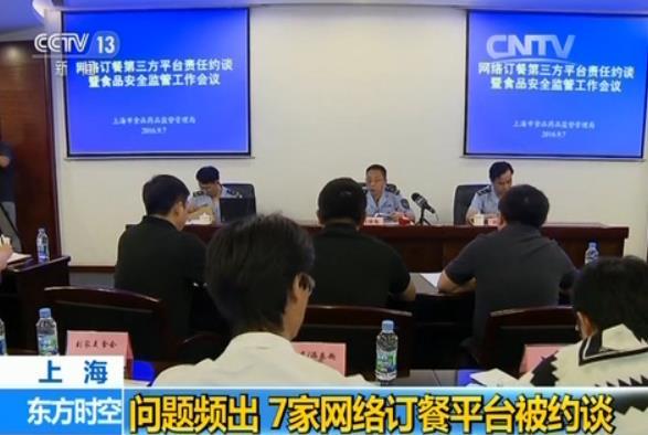星期一便当:管不严“幽灵餐馆”频现七家外卖平台被约谈