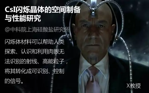 X教授:颤抖吧渺小的人类,你们在我主脑里面不过是一些亮光~