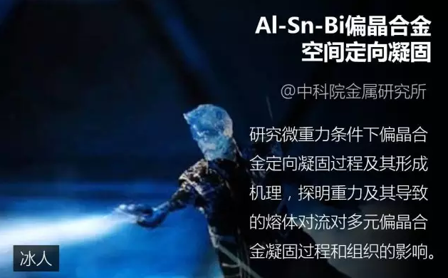 冰人:定向凝固?你找专家啊~我就是专家,一万美元给你演示一次~