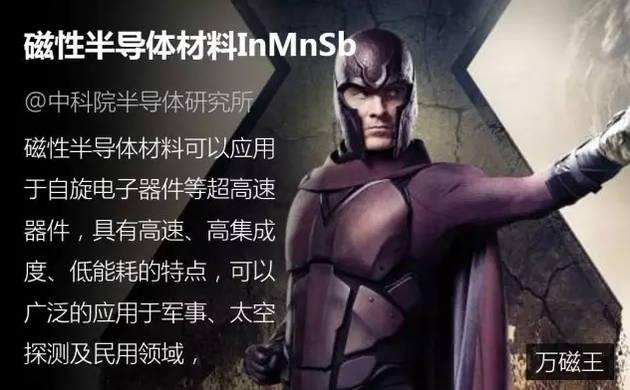 万磁王:有磁的地方就有我万磁王,膜拜吧人类们!