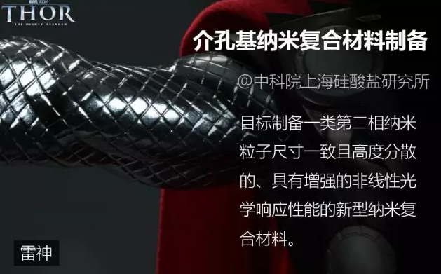 雷神:看我胳膊上的大小一致还闪闪发光的铠甲,是不是很有科技感,如果是纳米科技的就更给力啦~