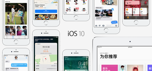 iOS 10系统今日正式推送