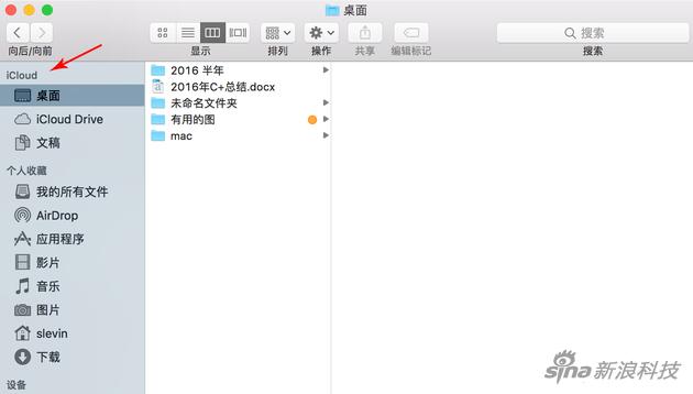 在Finder文件管理器中 iCloud下多了些“桌面”和“文稿”