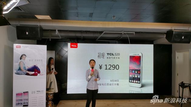 tcl520:TCL 520美颜手机发布:原来手机现在都玩跨界合作 TCL520售价
