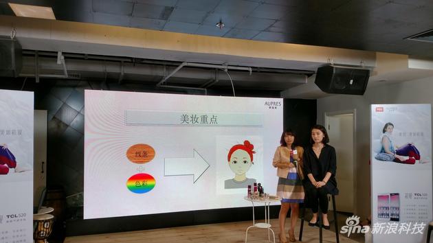tcl520:TCL 520美颜手机发布:原来手机现在都玩跨界合作 美妆技巧