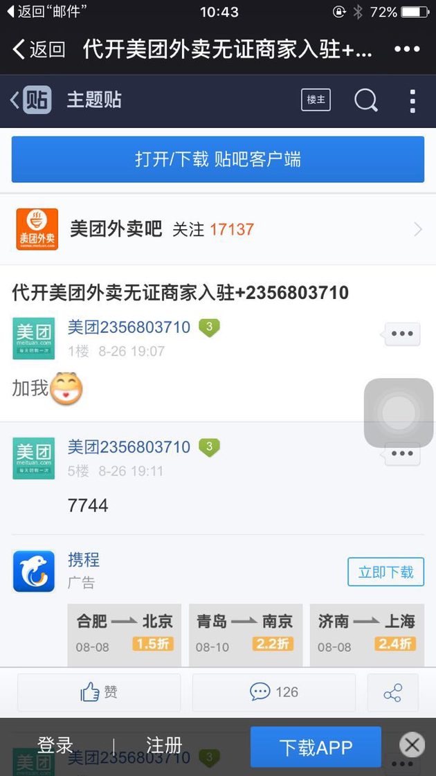 一切为了销量:独家调查黑外卖频出的网餐平台如何“自杀” 对市场的盲目追求延伸出了一系列黑色产业链