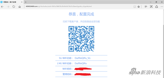 配置完成后可以扫描二维码下载手机App,便于在手机上管理