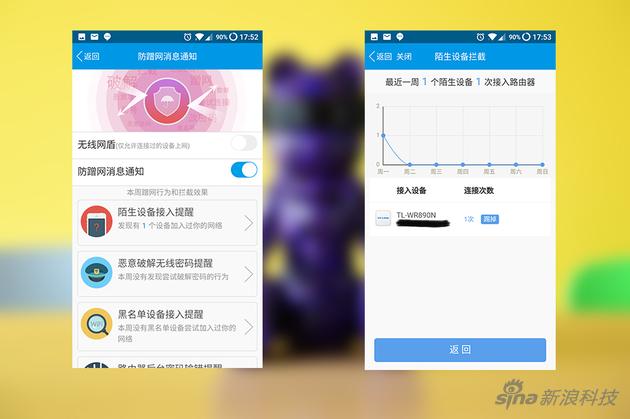 系统工具中的防蹭网