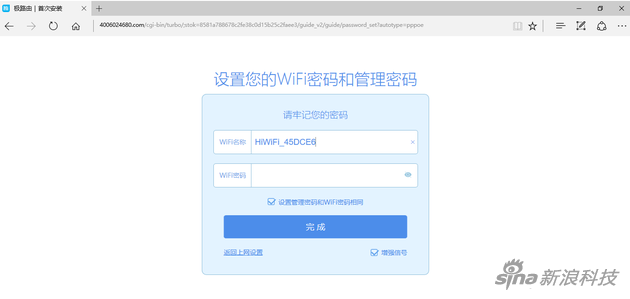 设置WiFi名称和WiFi密码,点击完成