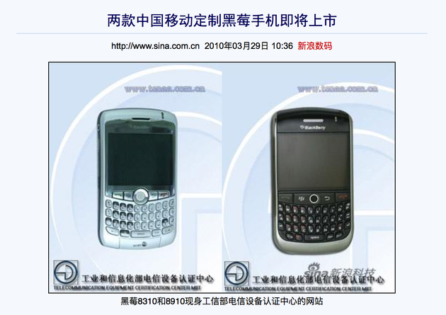 2010年黑莓来到我国商场面临以便用户开展事务