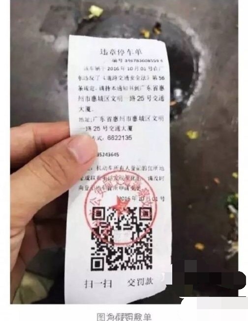 扫二维码也能缴违章停车罚款?骗你的!