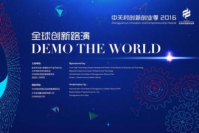 顶级赛事Demo the World即将举办 全球优秀团队同台路演