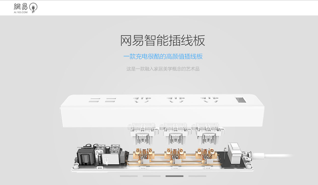网易进军智能硬件市场 首批产品今日开放预购