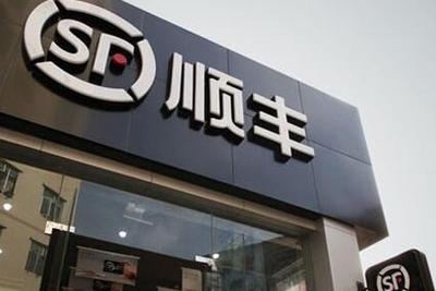 顺丰控股借壳上市方案获证监会有条件通过