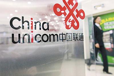 联通混改拉开序幕 与电信合并传言落空