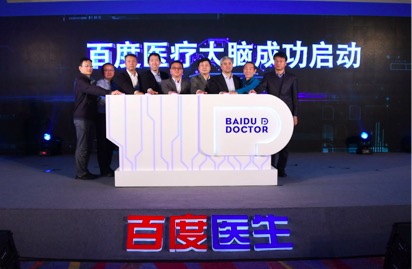 百度医疗大脑:百度推出医疗大脑 这将是百度人工智能的重点领域 百度正式推出医疗大脑