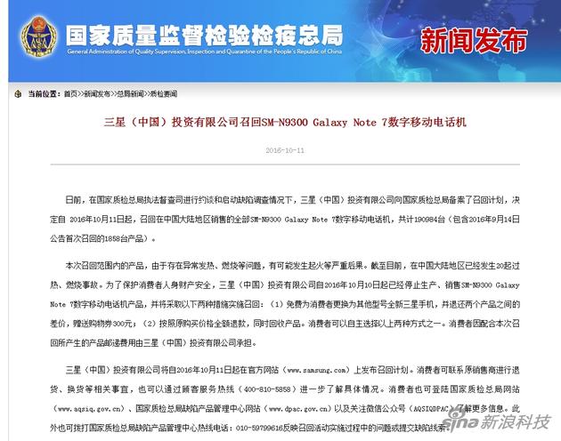 三星召回:三星宣布在中国大陆召回全部Note7手机 超19万台 国家质检总局官网通知