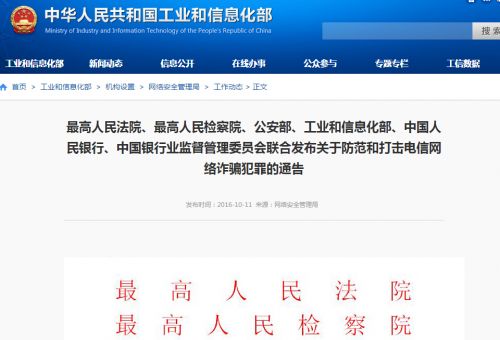工信部官網(wǎng)通告