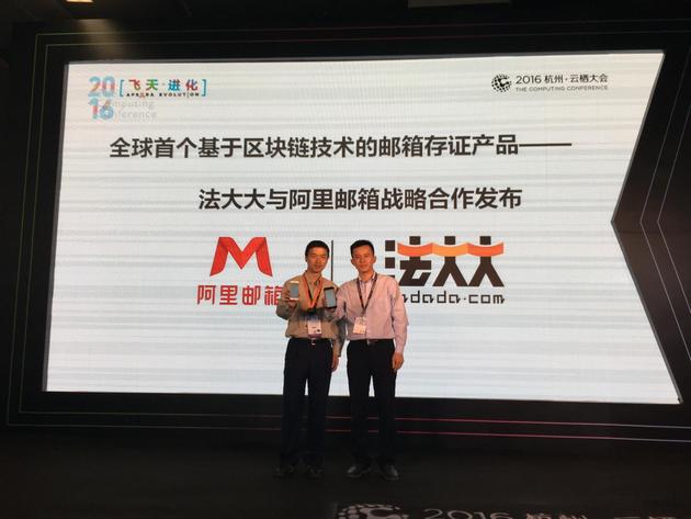 区块链加持电子存证 阿里云邮箱联合法大大推