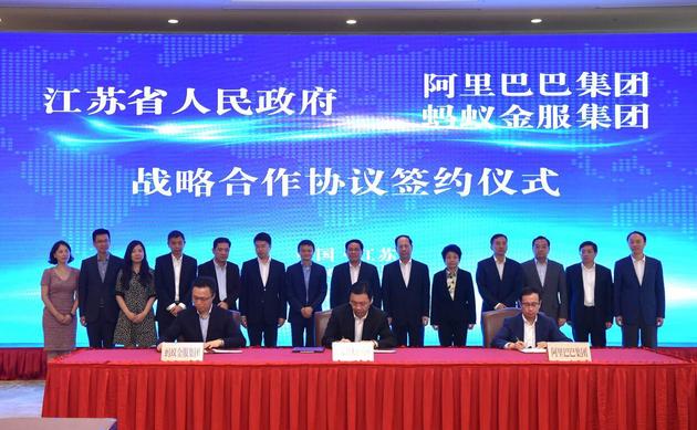 阿里与江苏签署战略协议 在电商、智能制造等