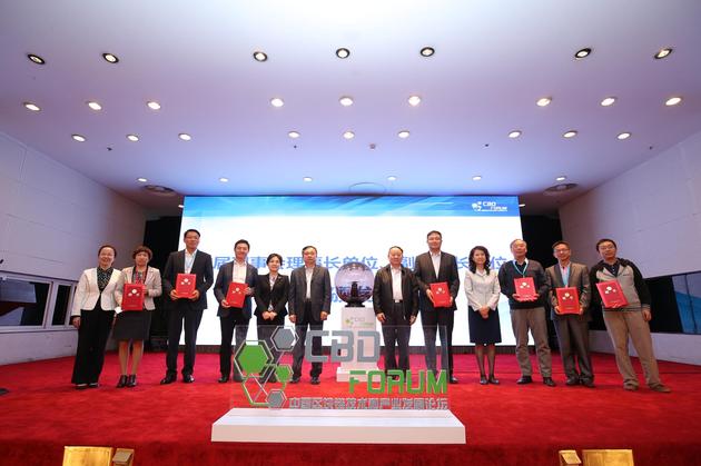 中国区块链技术和产业发展论坛成立大会现场图