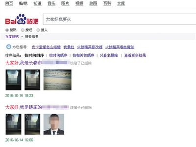 大家好我要火:百度贴吧现大量男性裸图多人称遭勒索 在贴吧搜索“大家好我要火”,可以显示许多不雅照及个人信息。网络截图