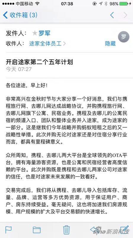 罗军内部邮件截图