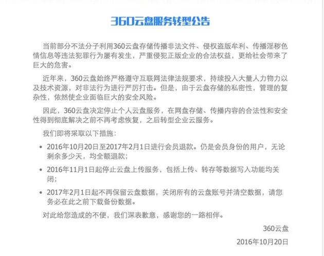 360云盘也关停了 个人移动硬盘业务或将蓬勃发