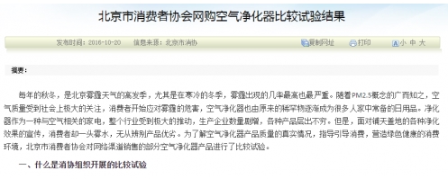 北京消费者协会:网售空气净化器16%存安全隐患