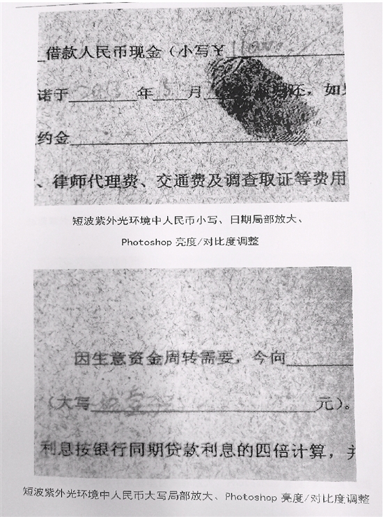 男子或用消字笔写借条11万借据成白纸 经过技术复原后,消失的字迹又回来了。