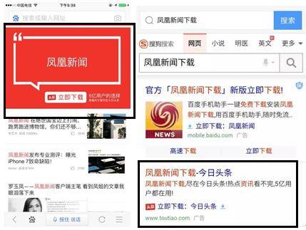 凤凰新闻发声明谴责今日头条流量劫持 竞购关