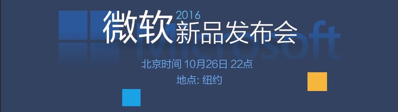 微软Surface新品发布会