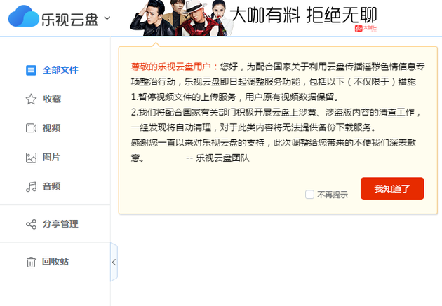 乐视云盘:网盘大面“沦陷”:乐视云盘宣布将停止视频上传服务